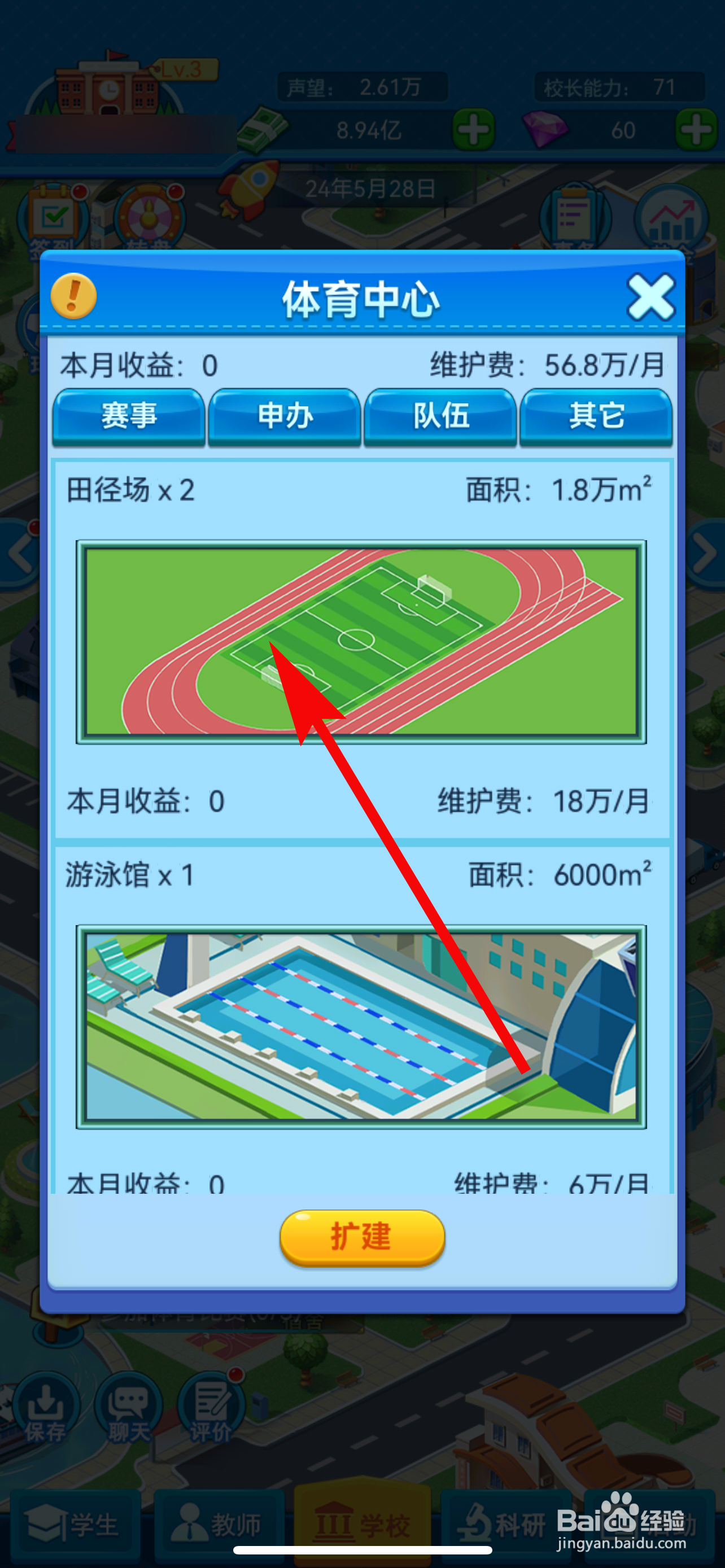 我的大学怎样拆除田径场