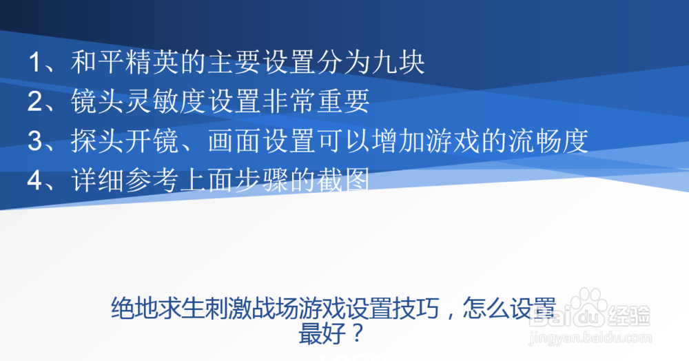 绝地求生刺激战场游戏设置技巧，怎么设置最好？
