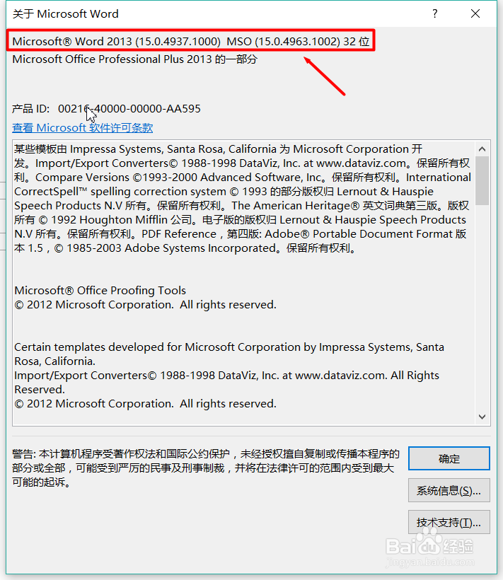 如何查看电脑里安装的word版本？