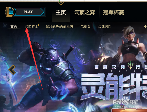 lol灵能特工通行证怎么获取