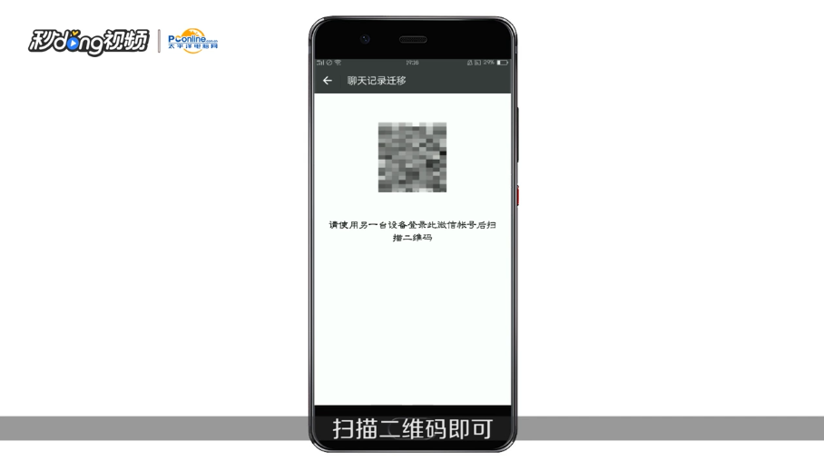 微信聊天记录如何备份转移到另外一个手机上