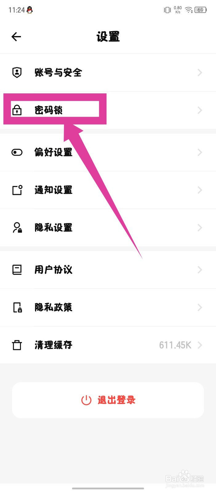 《探记》怎么设置密码锁永不上锁