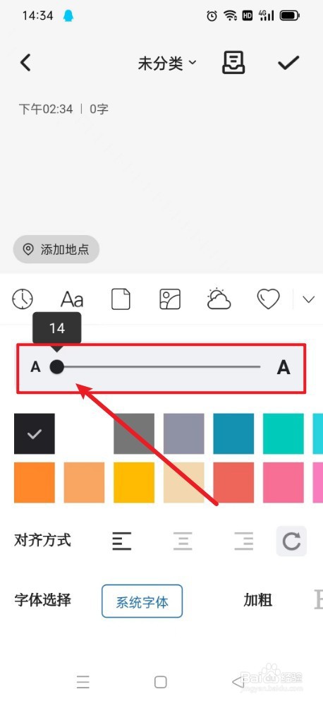 凡事日记如何缩小字体