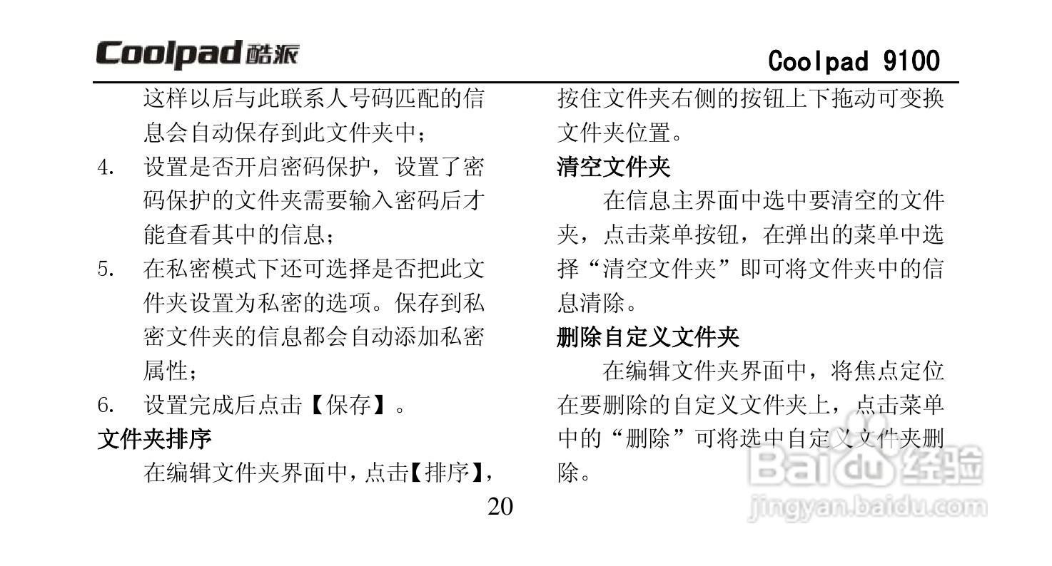 酷派Coolpad 9100手机使用说明书:[4]