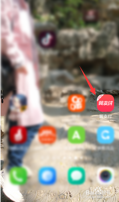 翼支付红包怎么用