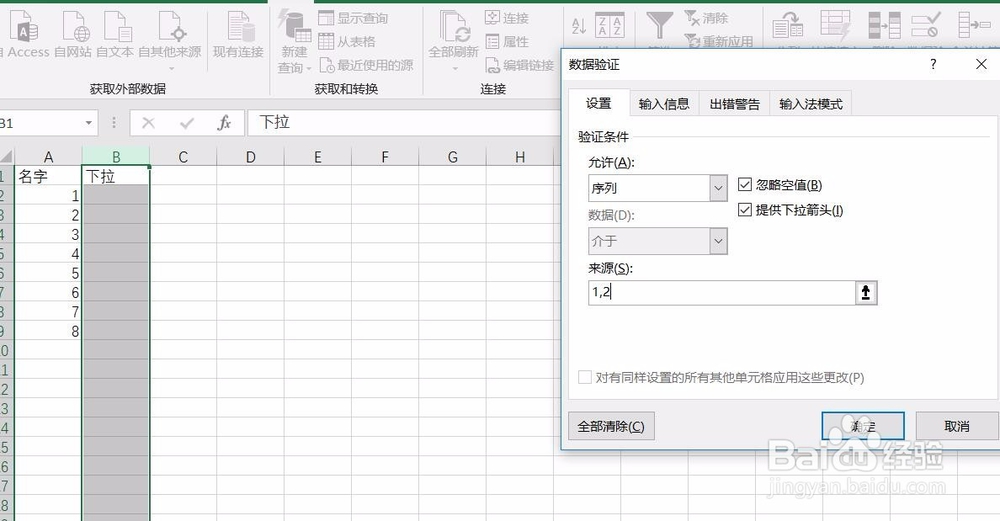 excel2016下拉菜单怎么弄