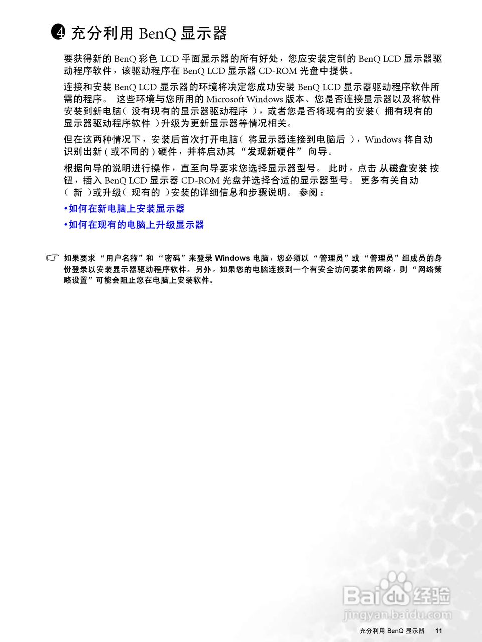 明基T705液晶显示器使用说明书:[2]