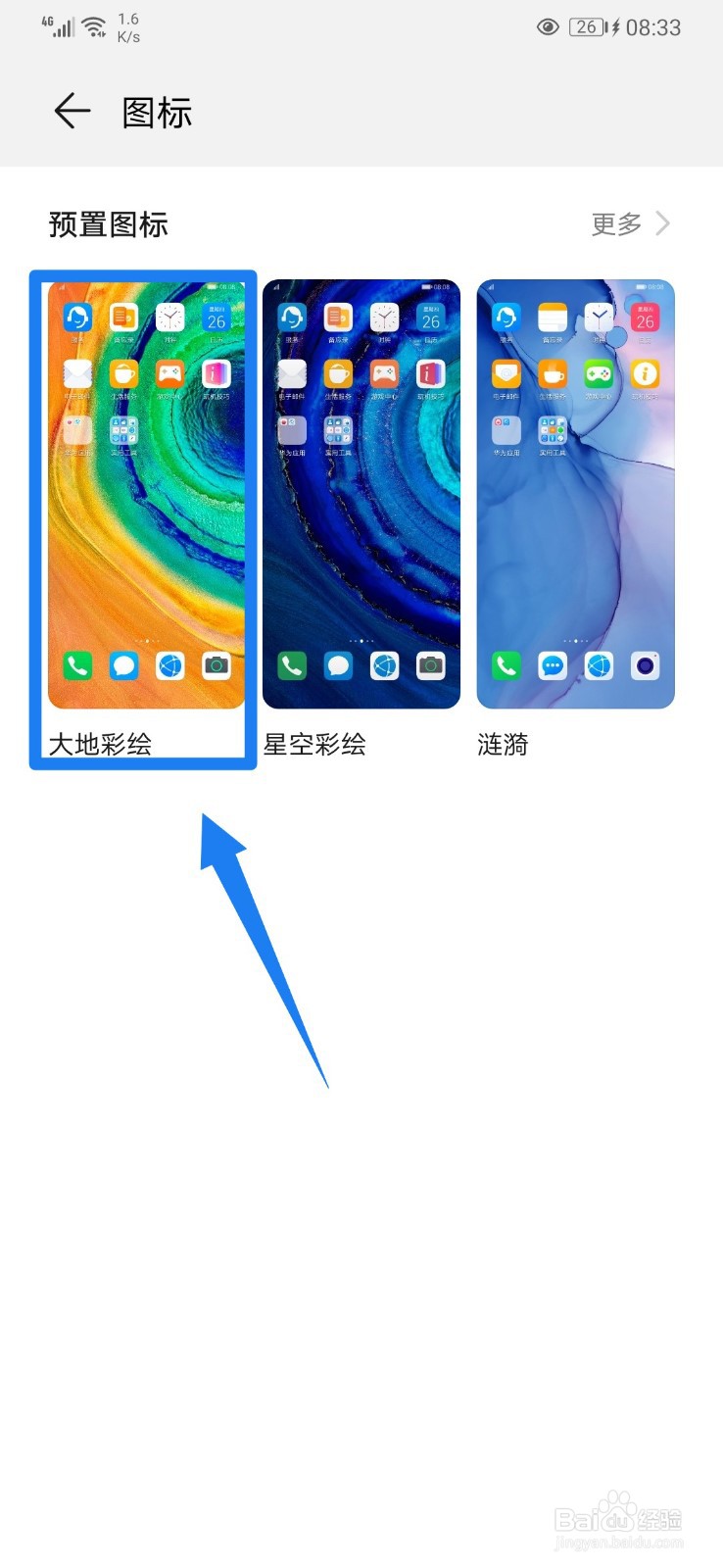 华为手机怎么自定义图标？
