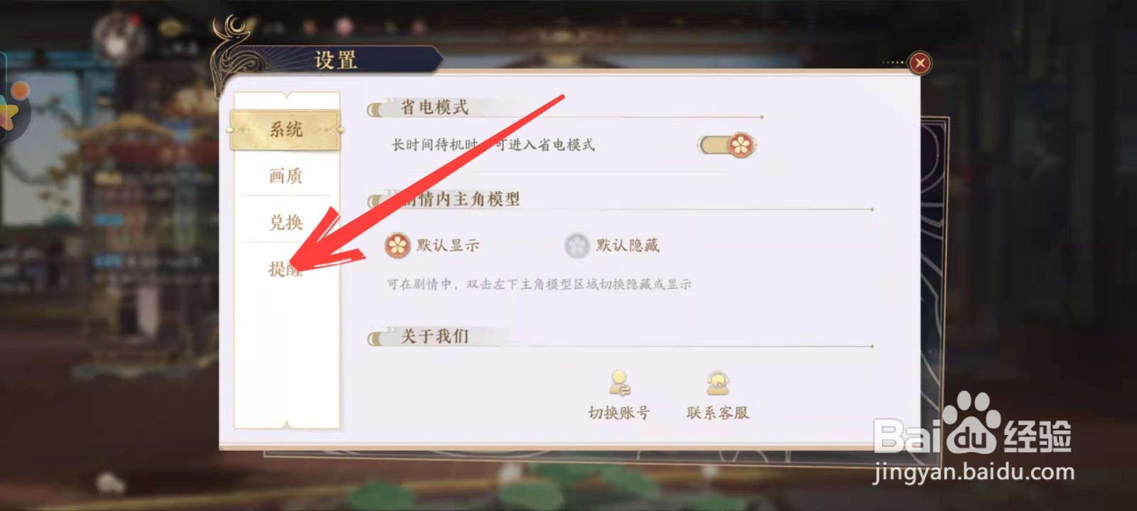 花亦山心之月怎么开启茶点制作完成提醒