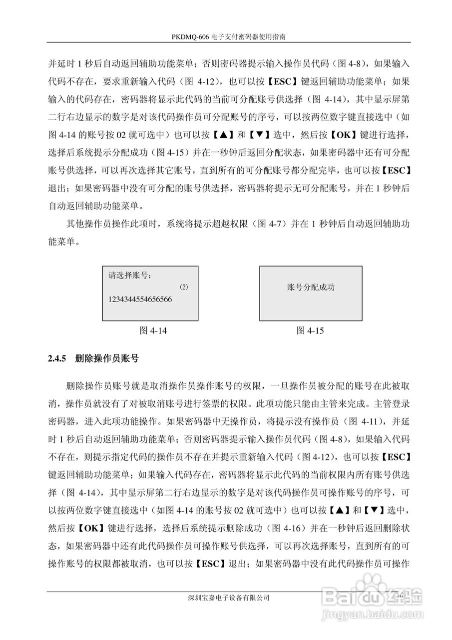 宝嘉电子PKDMQ-606电子支付密码器用户手册:[2]