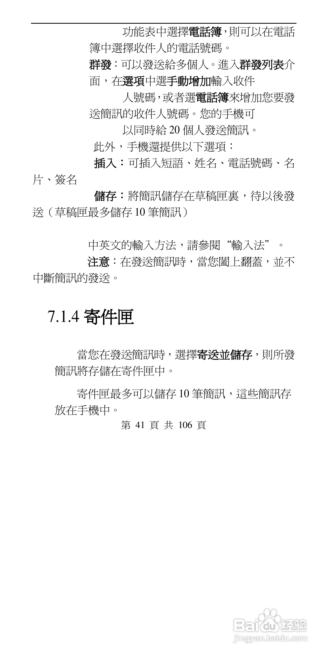 声宝GK-302型手机说明书:[5]