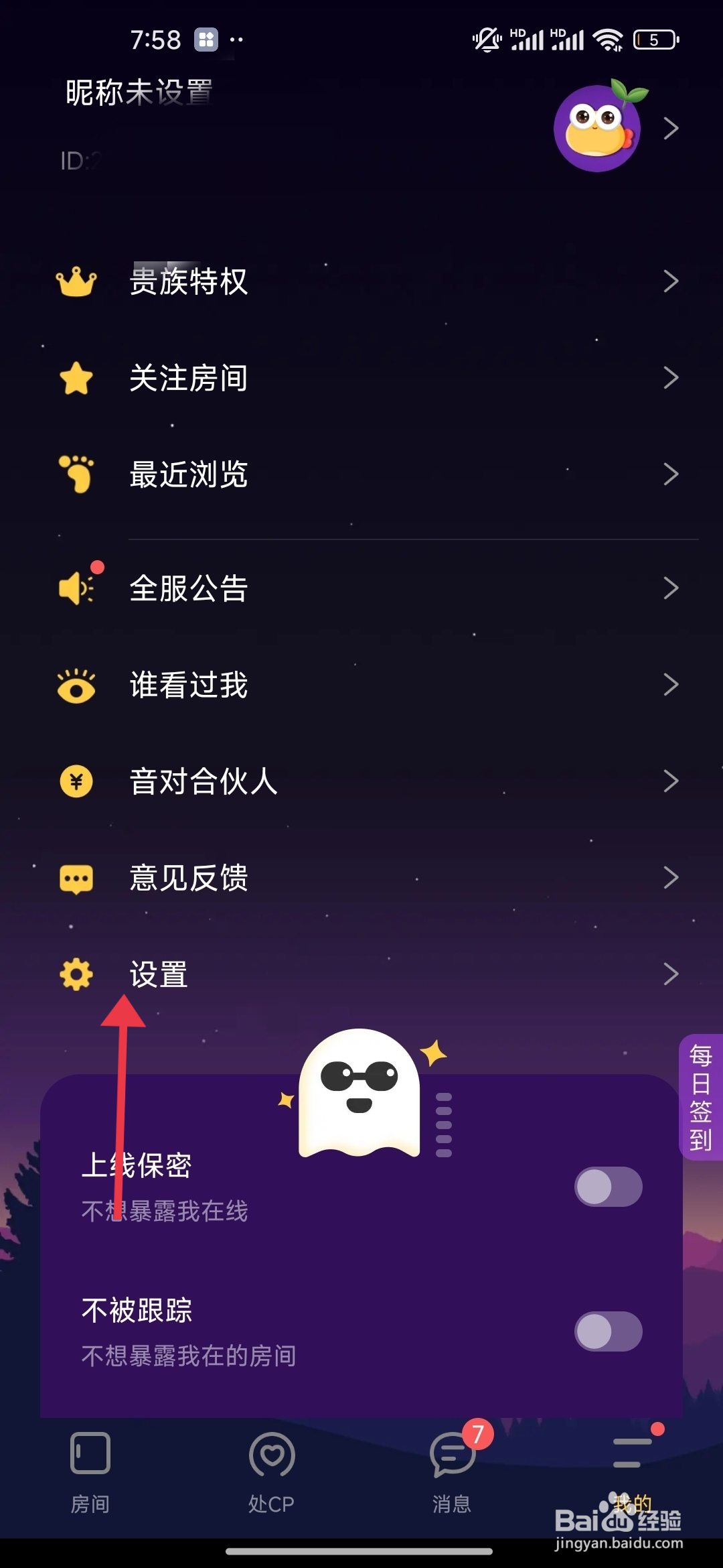 《音对语聊》处CP请求通知怎么关闭？