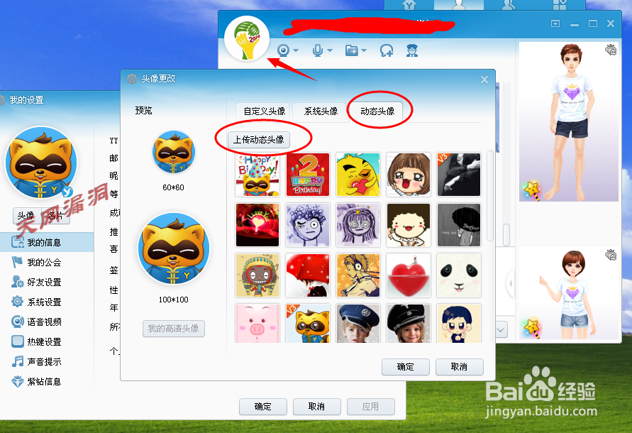 YY怎么更改动态头像
