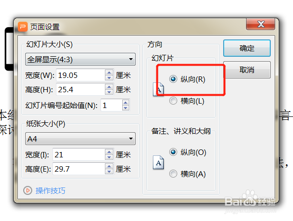 WPS2019如何调整幻灯片的方向