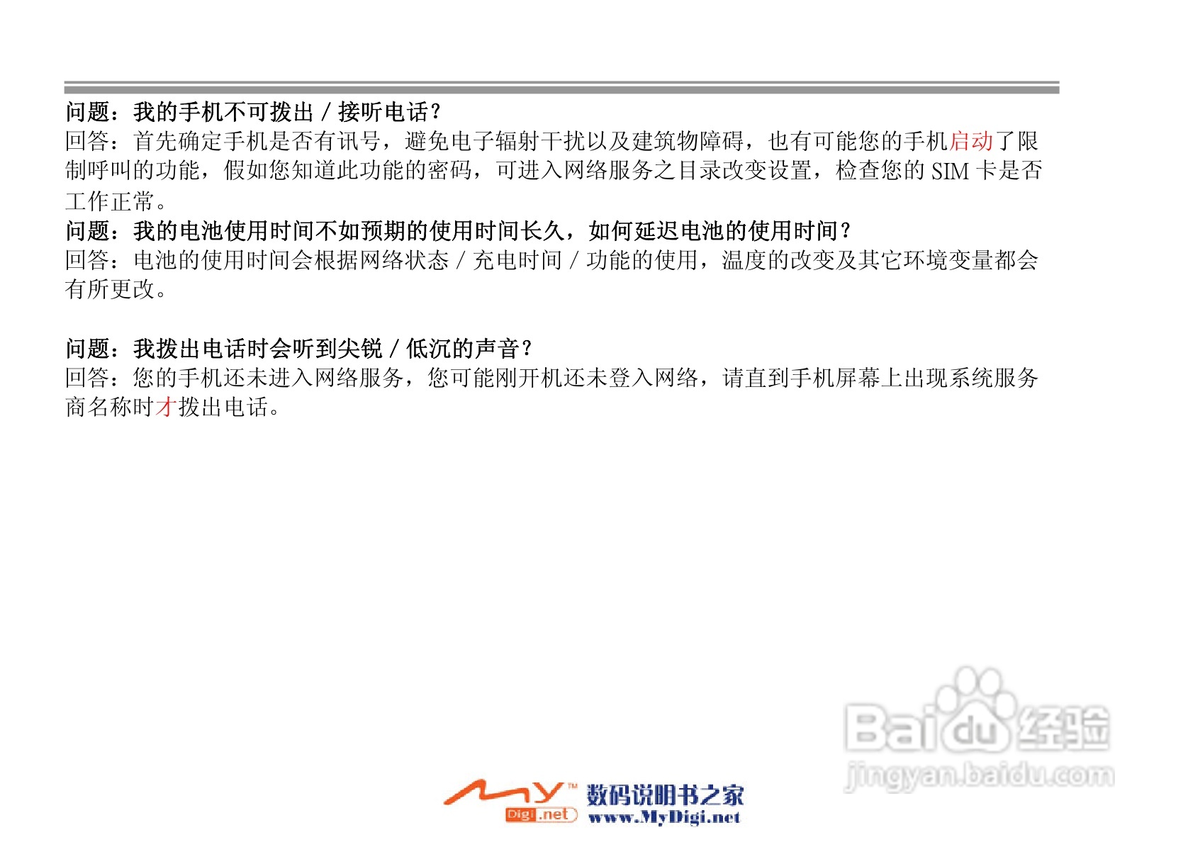 iKoMo iK202手机说明书:[9]