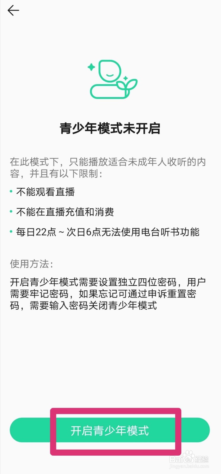 QQ音乐怎么设置青少年模式