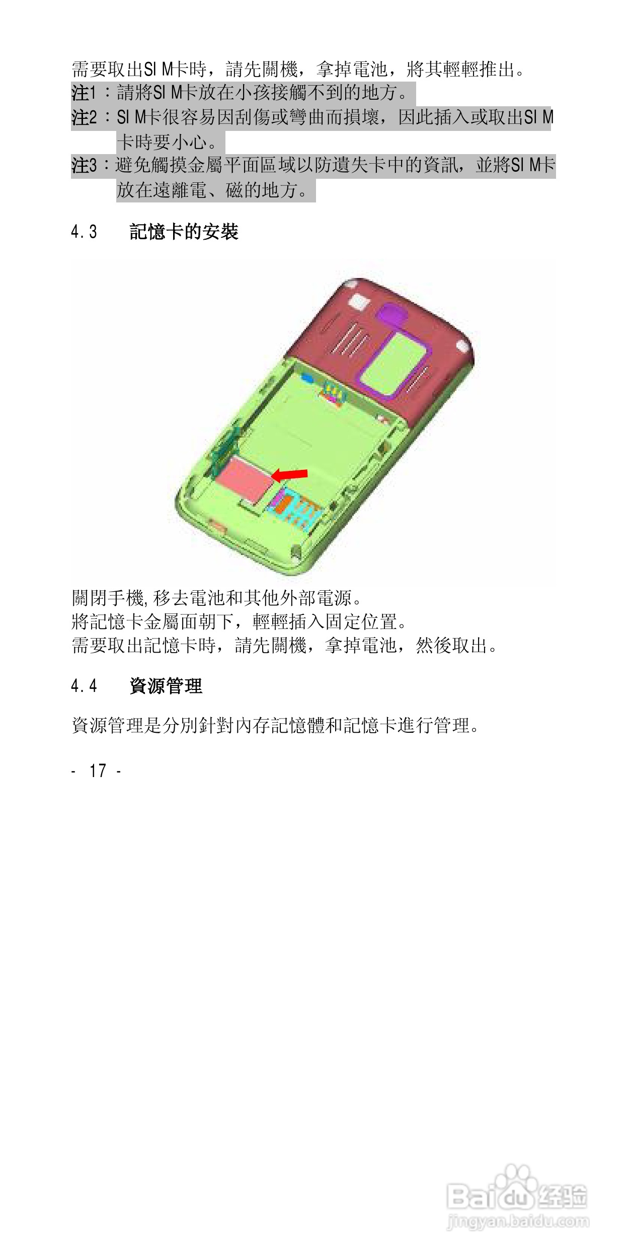 声宝GK-818型手机说明书:[2]
