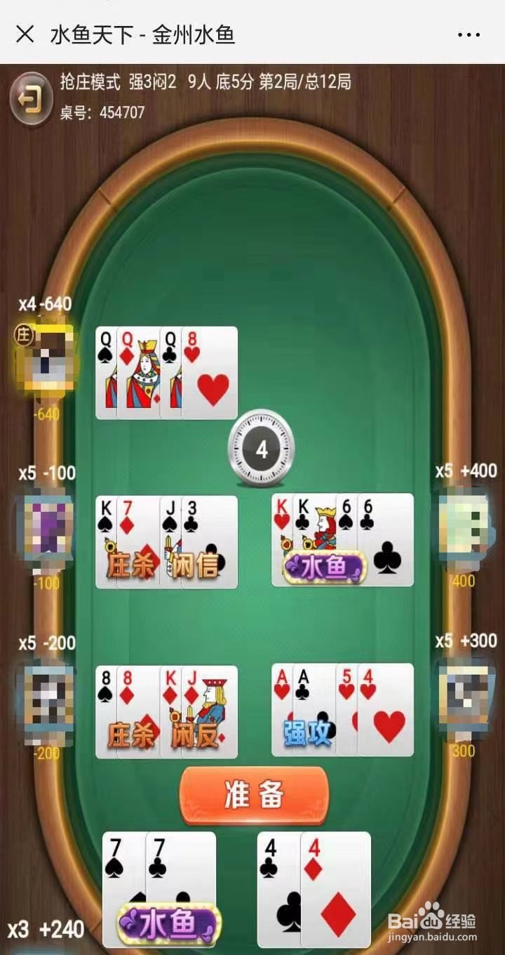 金州水鱼的玩法