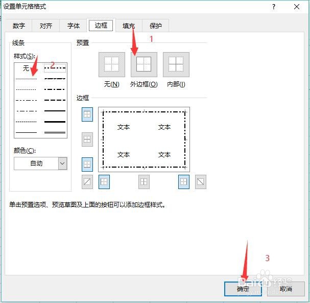 excel怎么设置单元格的边框为虚线？