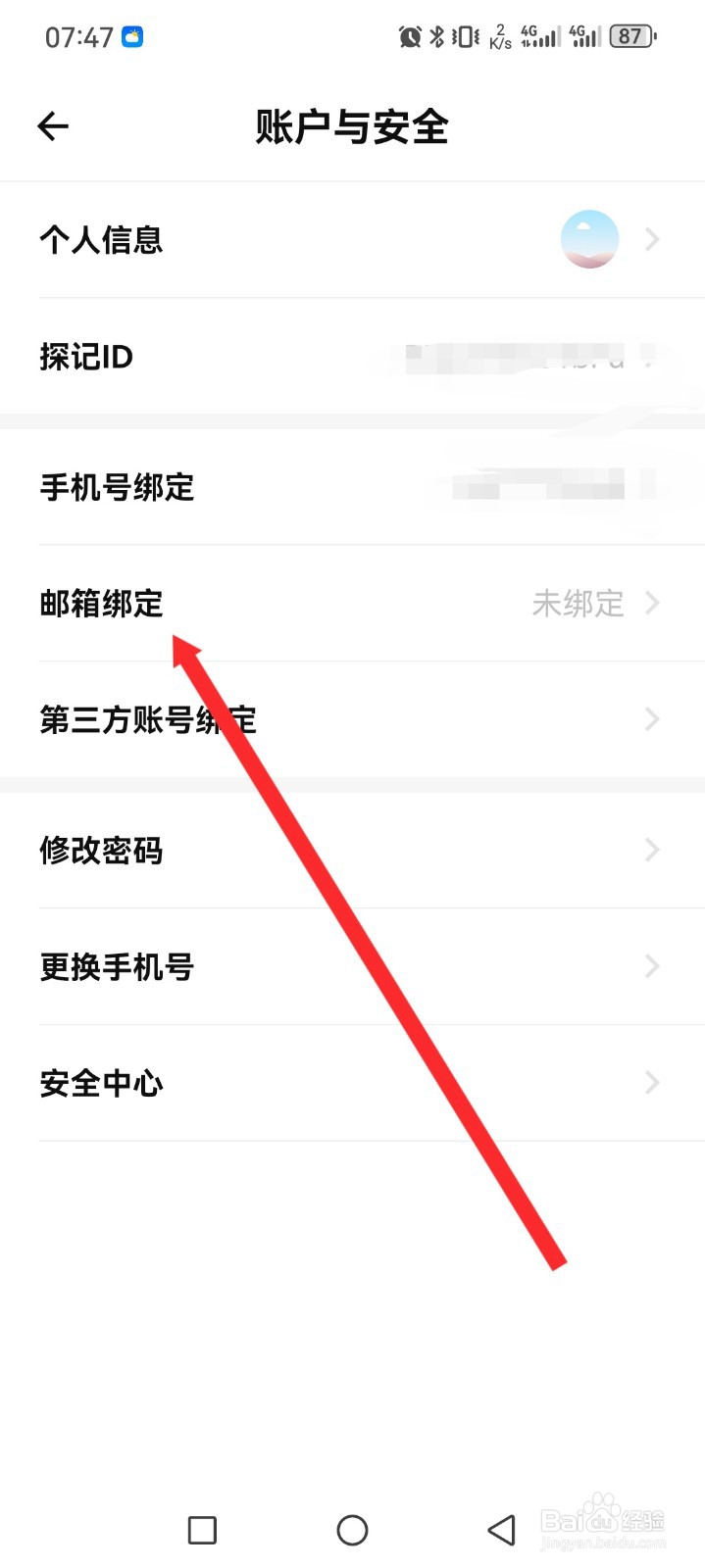 探记APP如何绑定邮箱内容