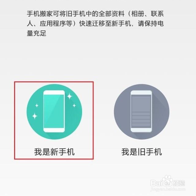 怎么将旧手机资料传到新手机
