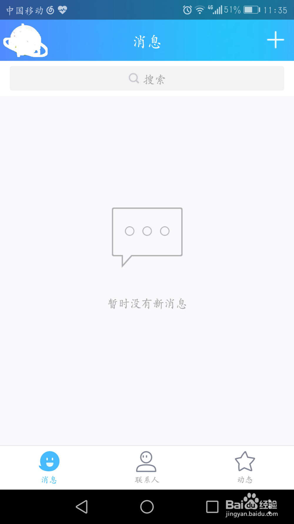 关闭手机 QQ中的消息推送