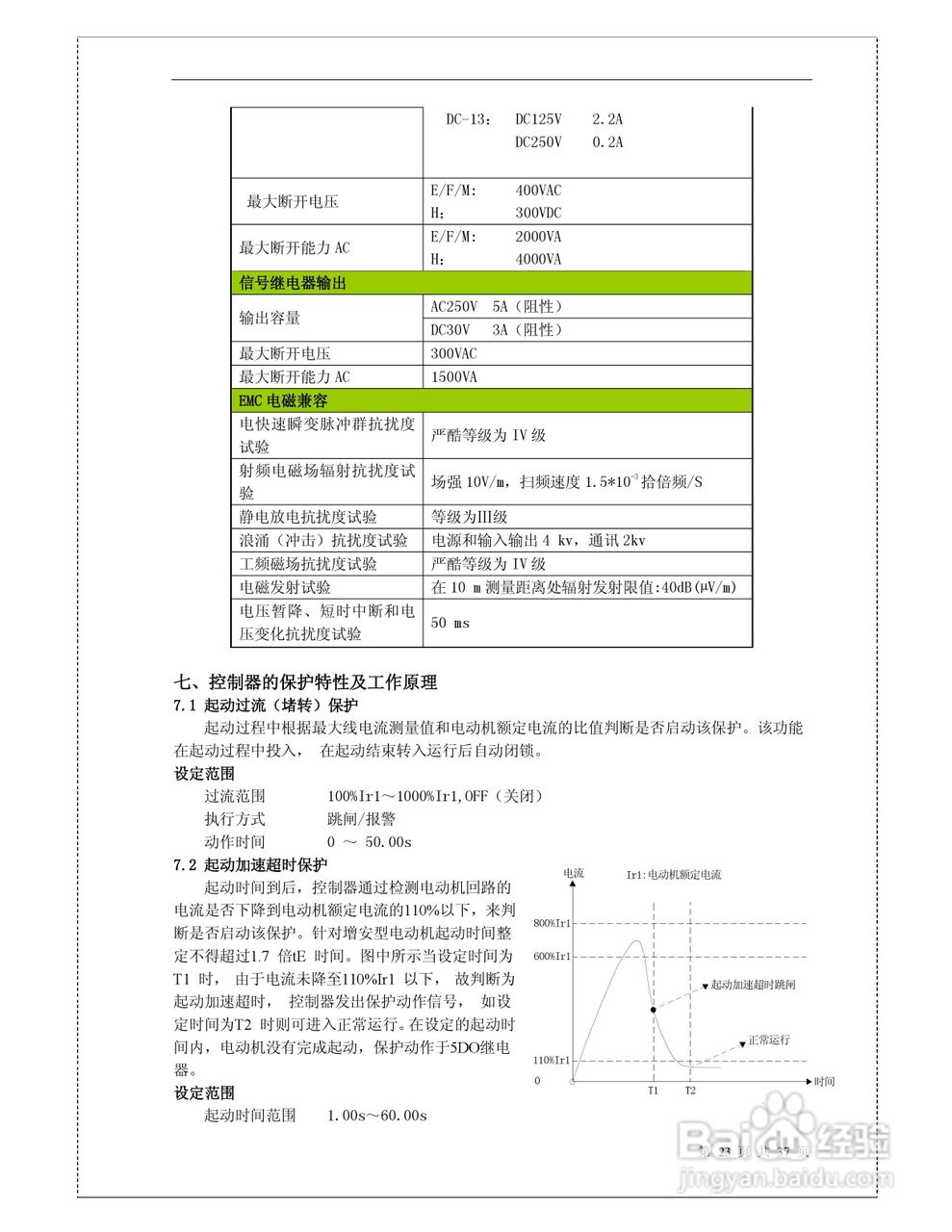 ST500系列智能电动机控制器说明书:[3]