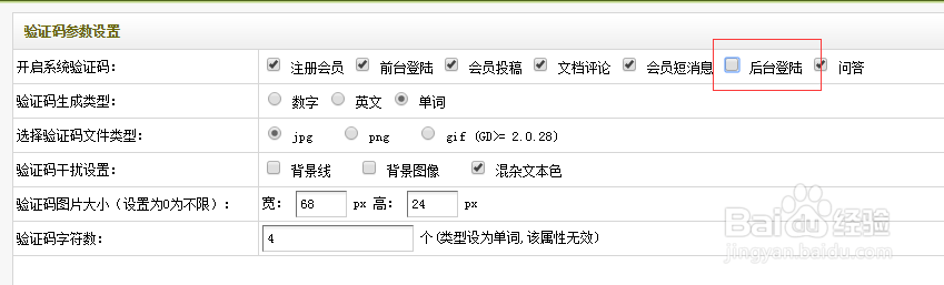 dede网站后台如何取消验证码登录
