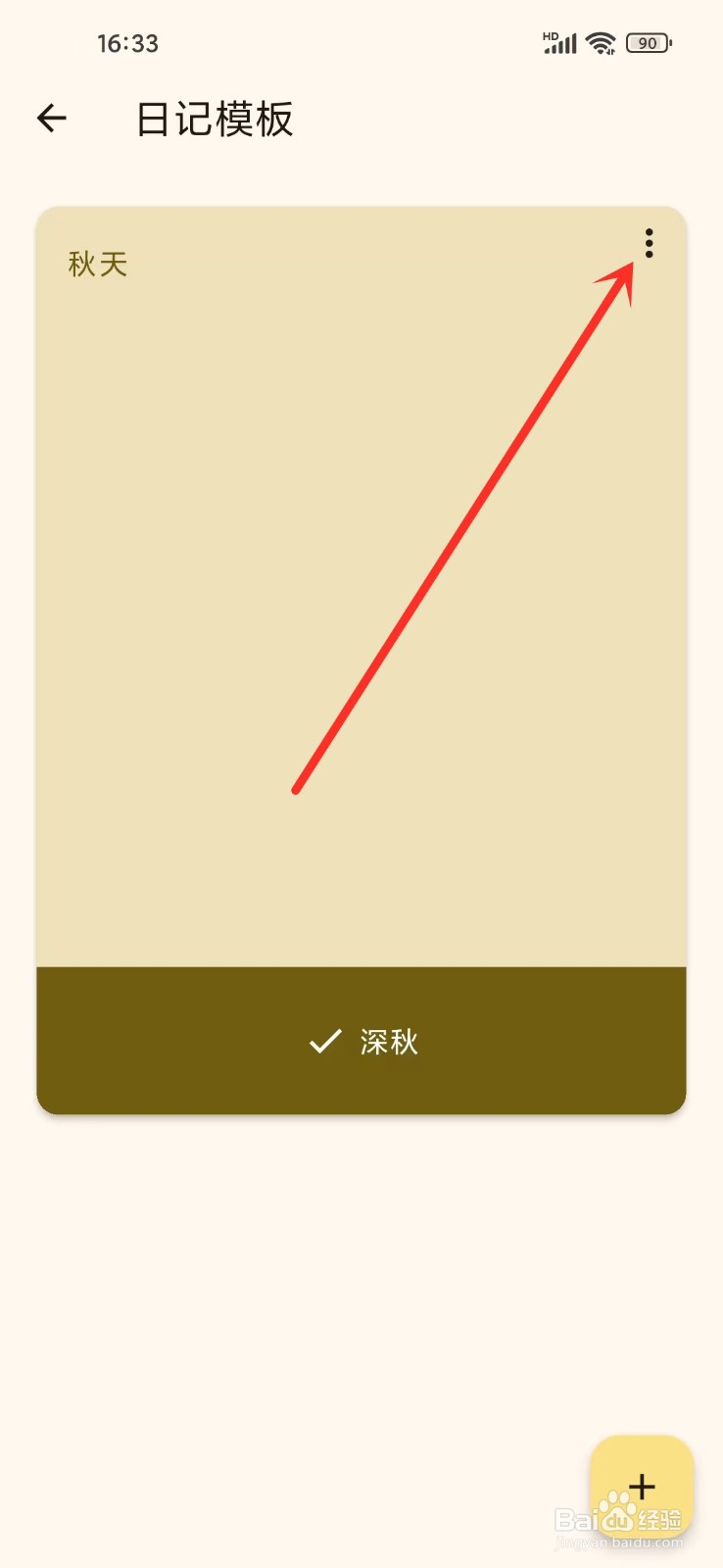 《天悦日记》怎么关闭日记模板