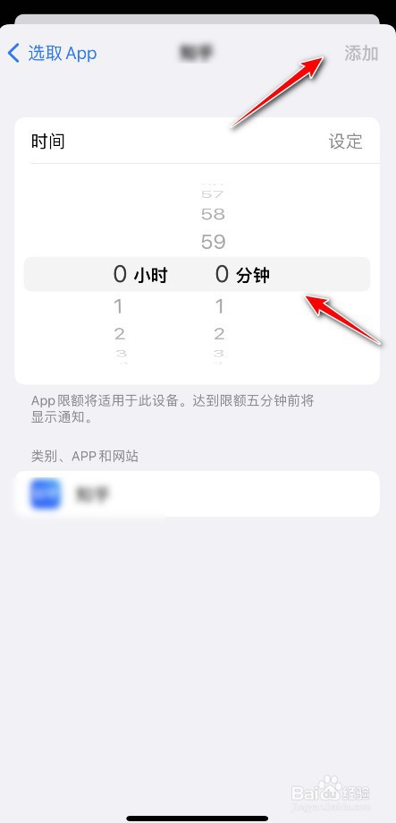 iPhone怎么限制app使用时长