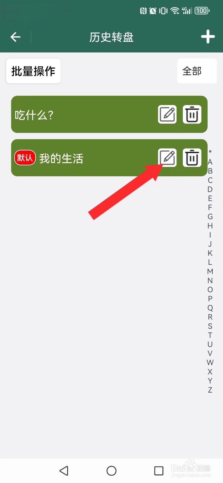 转盘决定怎么关闭系统我的转盘选项？