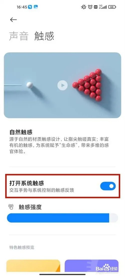 小米10s怎么关闭震动效果