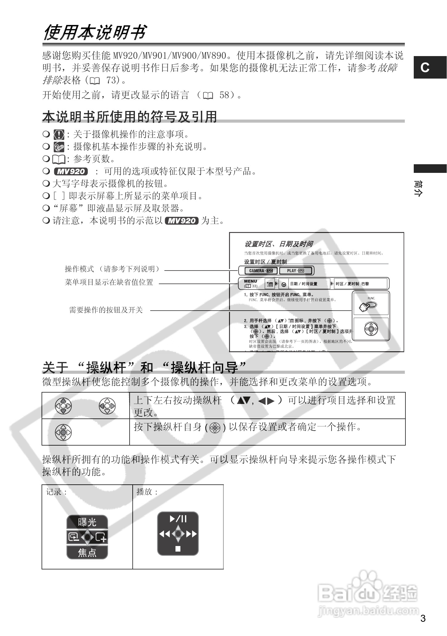 佳能MV920数码摄像机使用说明书:[1]