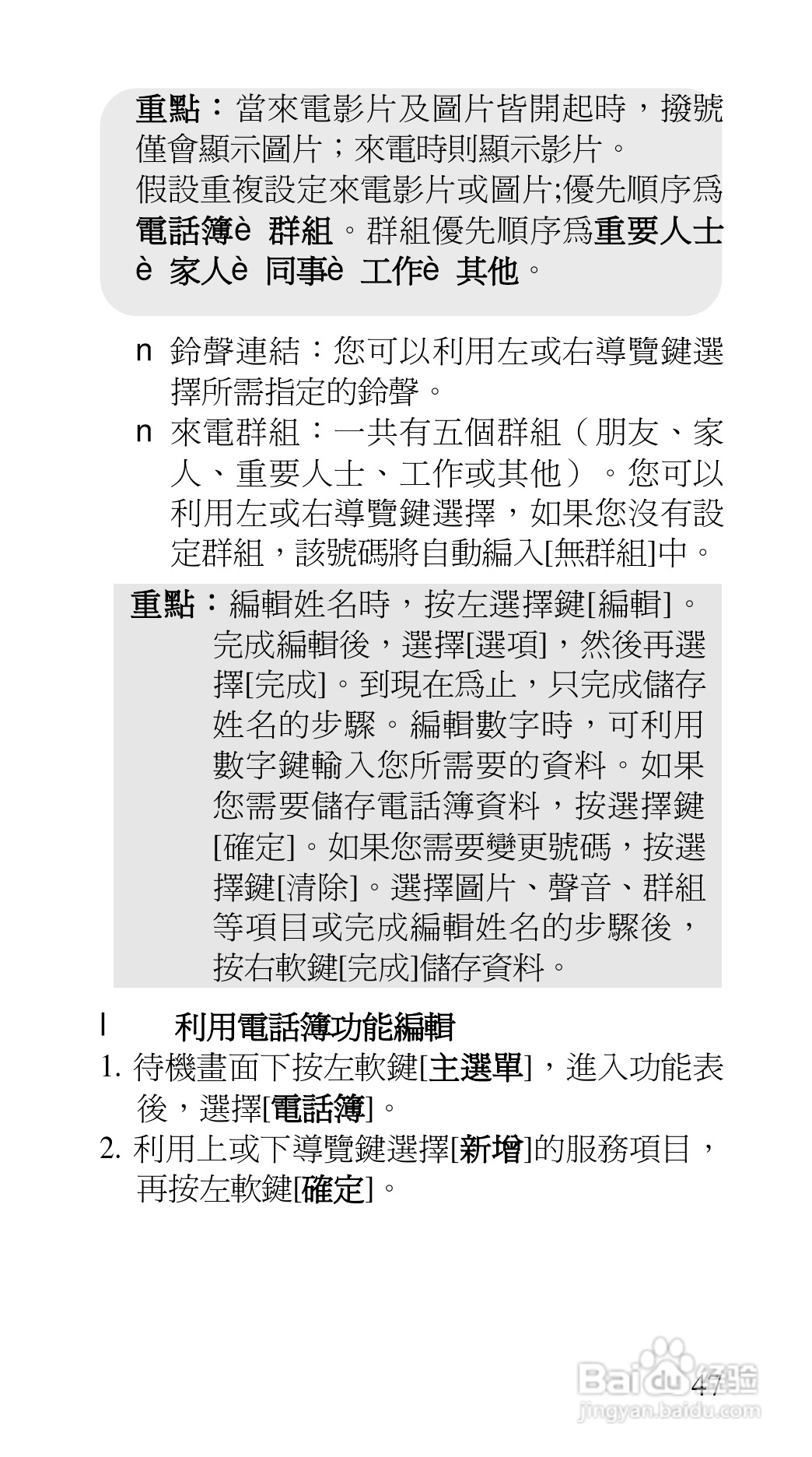 声宝GK-7100型手机说明书:[5]