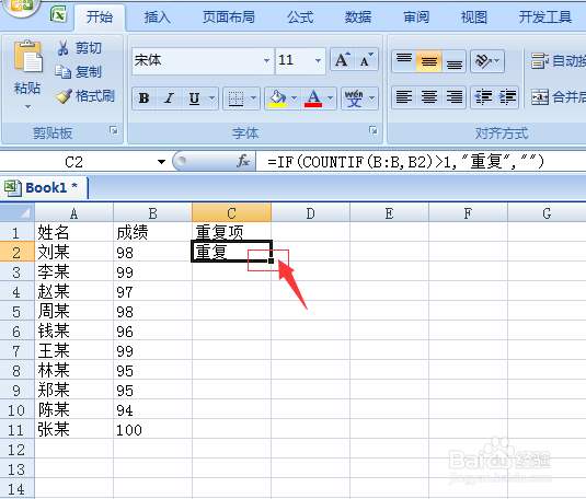 EXCEL如何查找重复项
