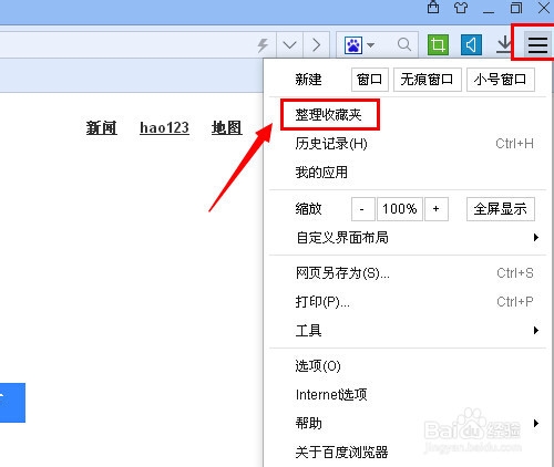 百度浏览器怎么导出/导入收藏夹