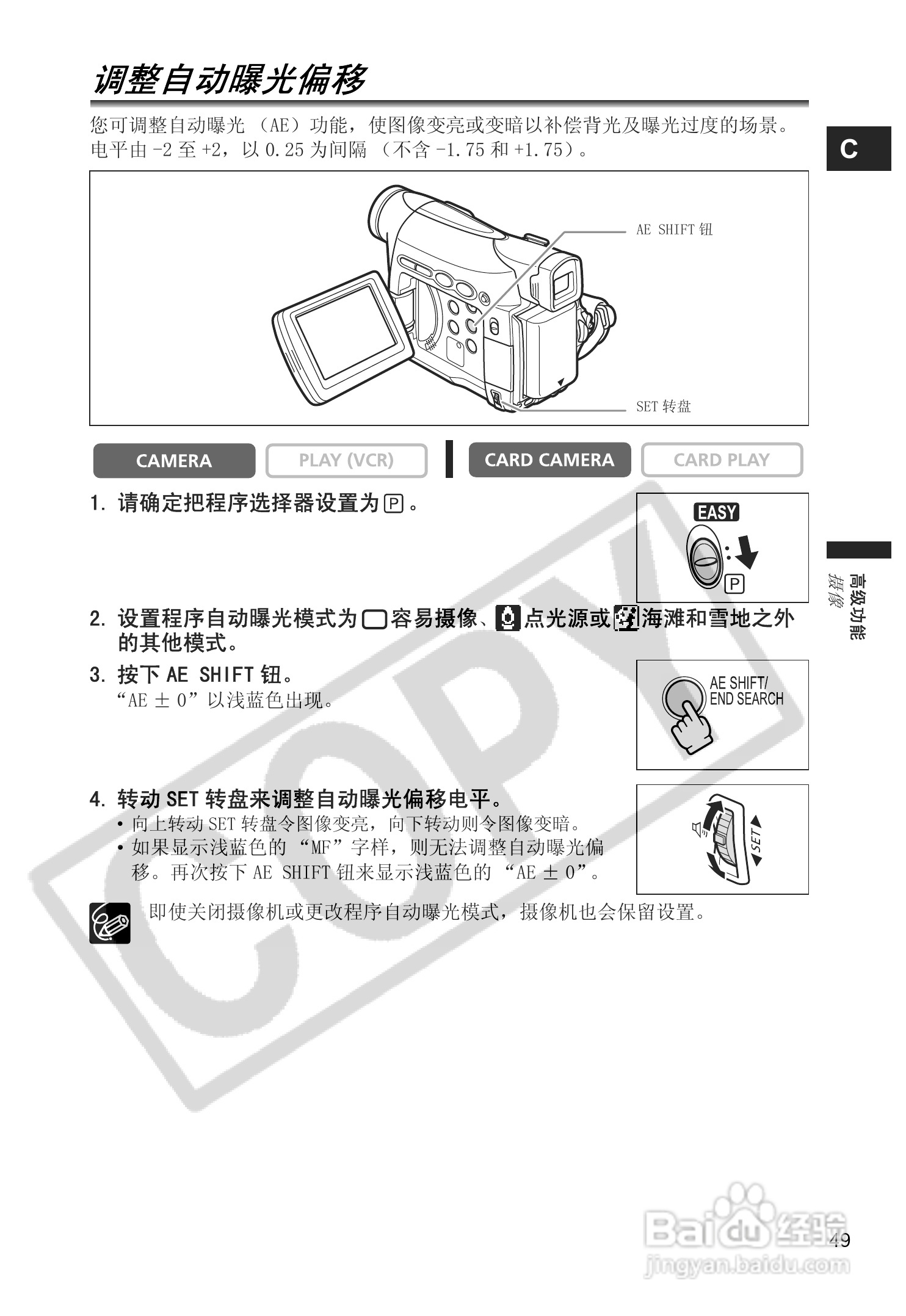 佳能MV880Xi数码摄像机使用说明书:[5]