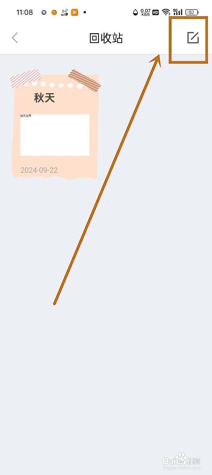 如何还原《美记备忘录》回收站内容