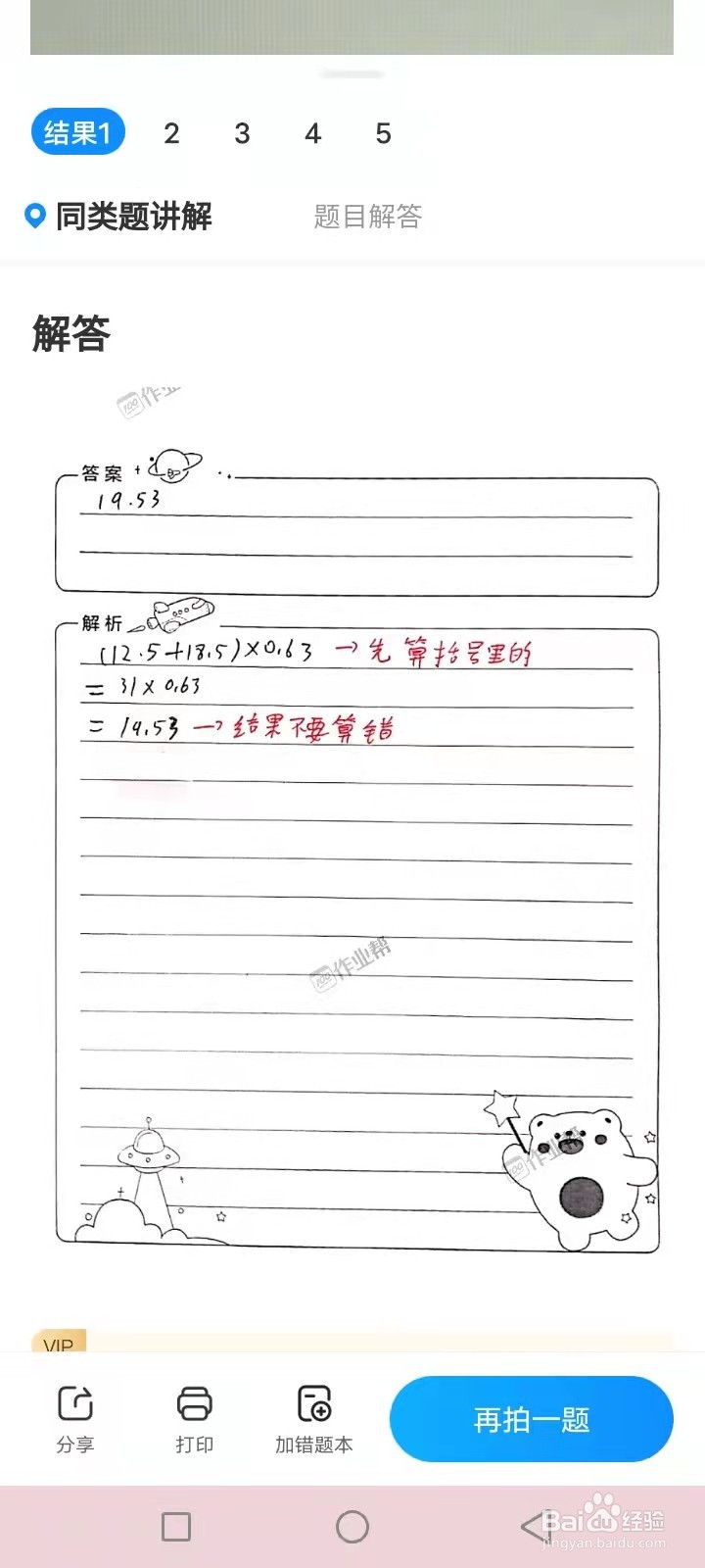 作业帮怎么去掉快门声
