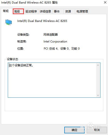 如何查看电脑的无线网卡是否支持5GHz频段