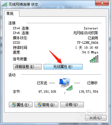 电脑怎么查看Wifi无线网的密码