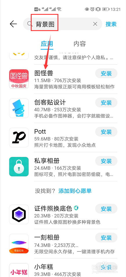 背景图制作app
