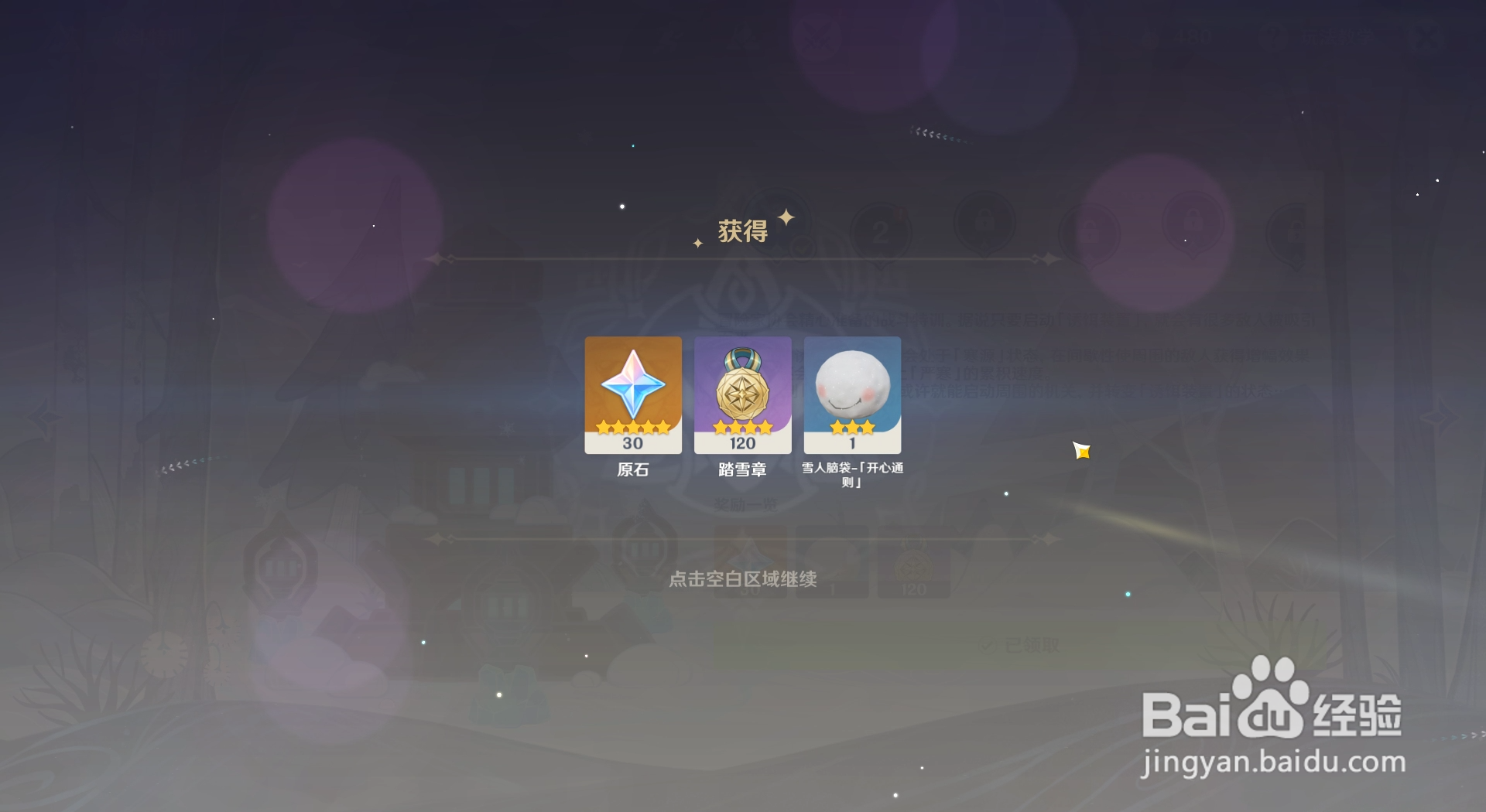 原神皑尘与雪影如何领取挑战特训第一关的奖励