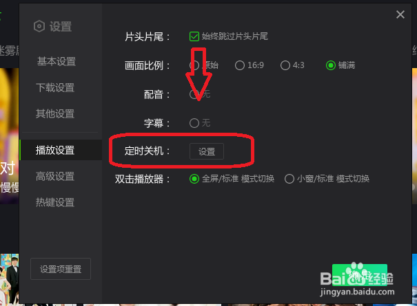 爱奇艺怎么设置播放完视频后自动关机