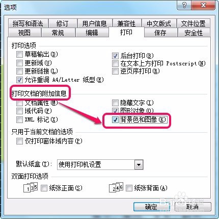 word页面背景色的打印