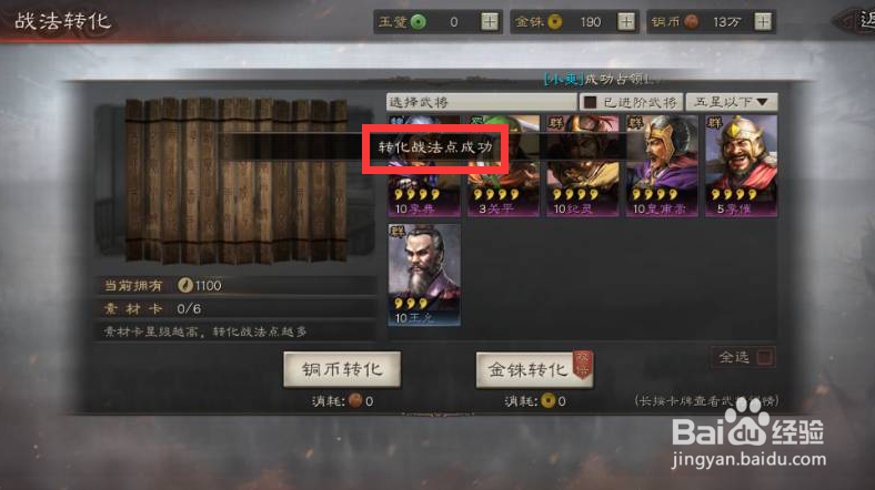 三国志·战略版怎么进行战法点转化
