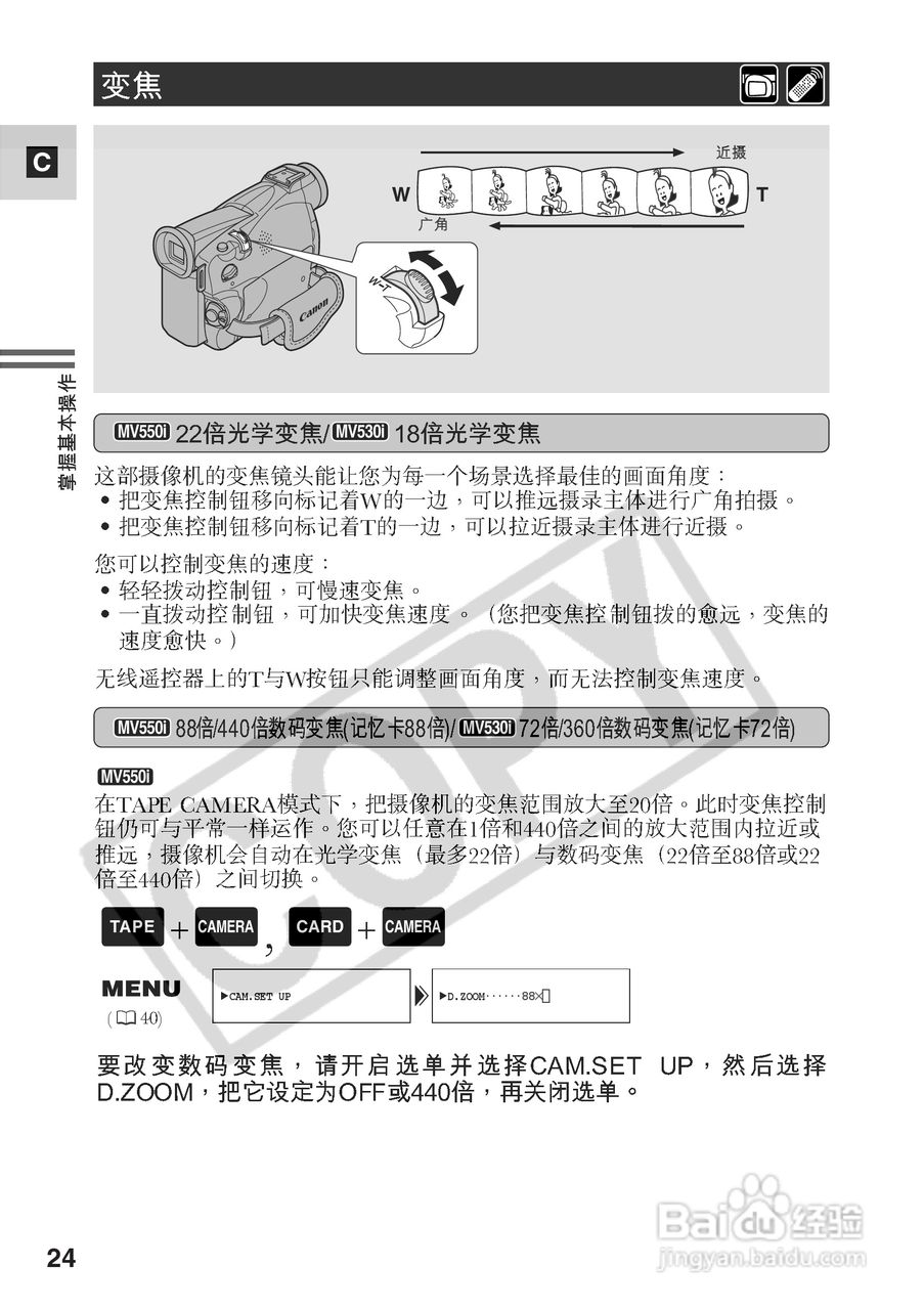 佳能MV550i数码摄像机使用说明书:[3]