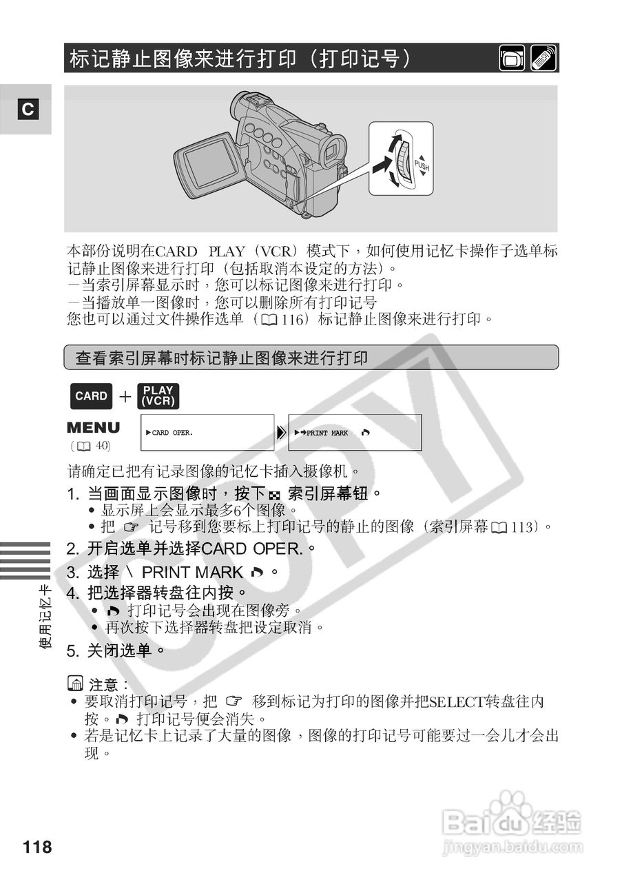 佳能MV530i数码摄像机使用说明书:[12]