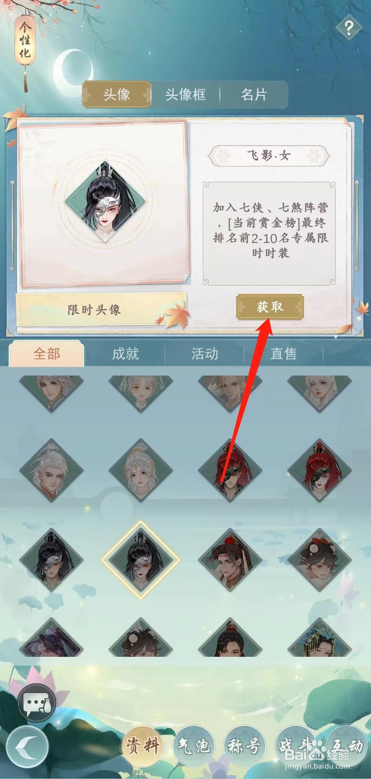 江湖悠悠怎样获取飞影·女