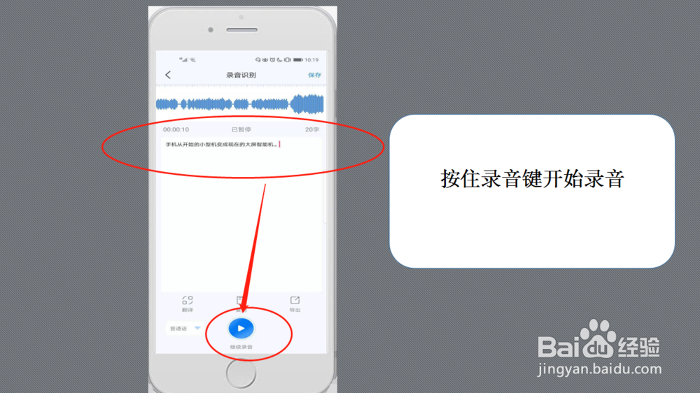 什么方法可以将手机录音转成文字呢